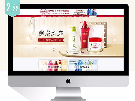 资生堂旗下个人护旗舰店美发二级页