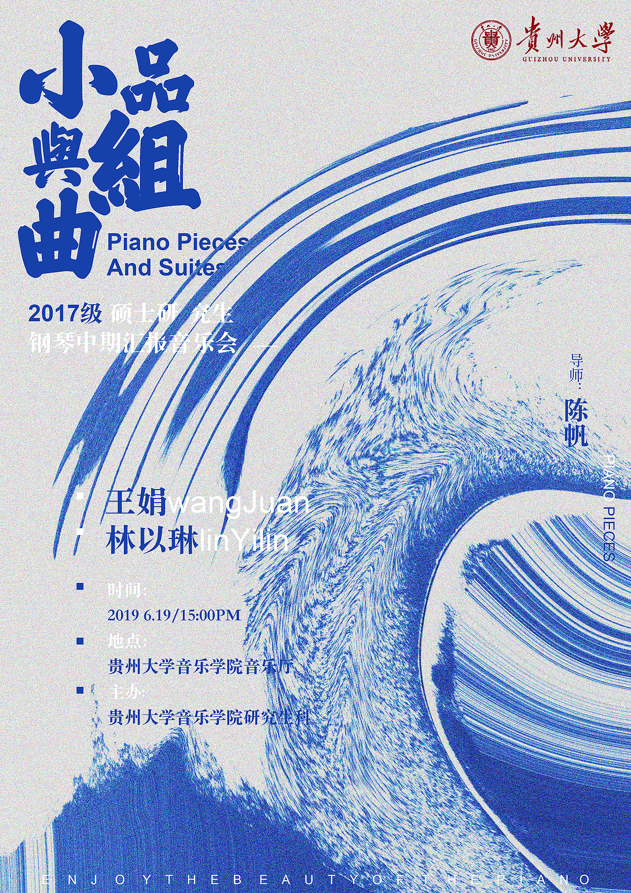 海报：钢琴音乐会