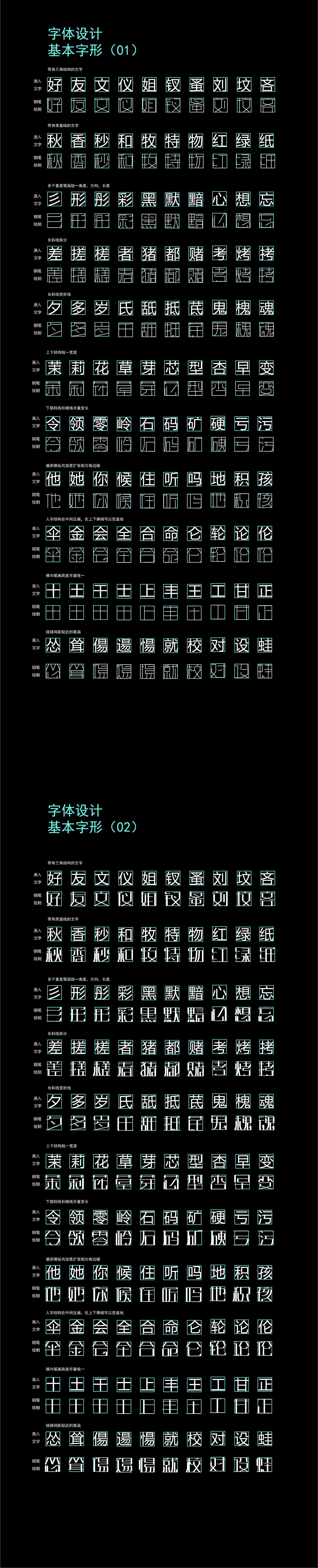 基本字体设计（图ZMjEwMjExMzA0） - 字体/字形 - 站酷设计师彩色的黑吗原创素材 - 站酷ZCOOL