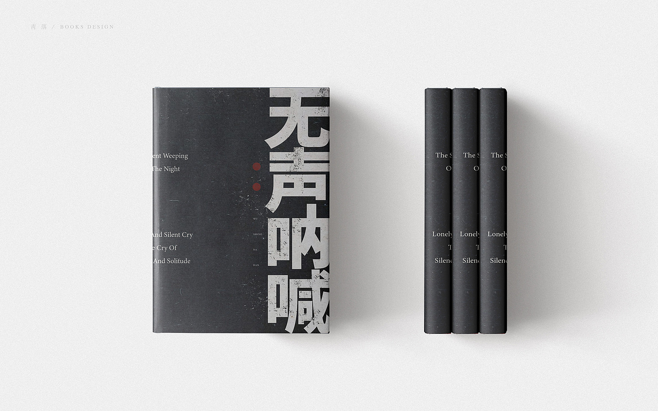 书封设计 | 叁