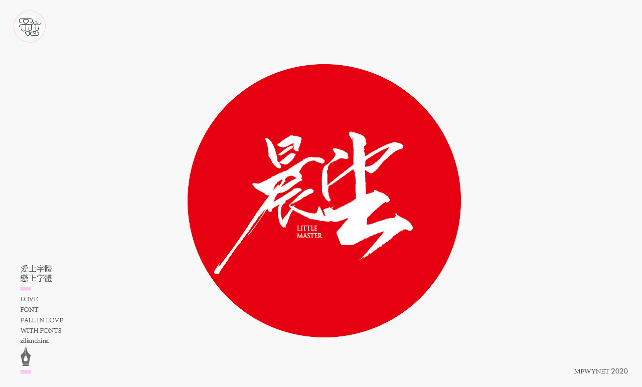 一组手写字体设计欣赏（图ZMjE5MTY3MDYw） - 字体/字形 - 站酷设计师龙天设计原创素材 - 站酷ZCOOL