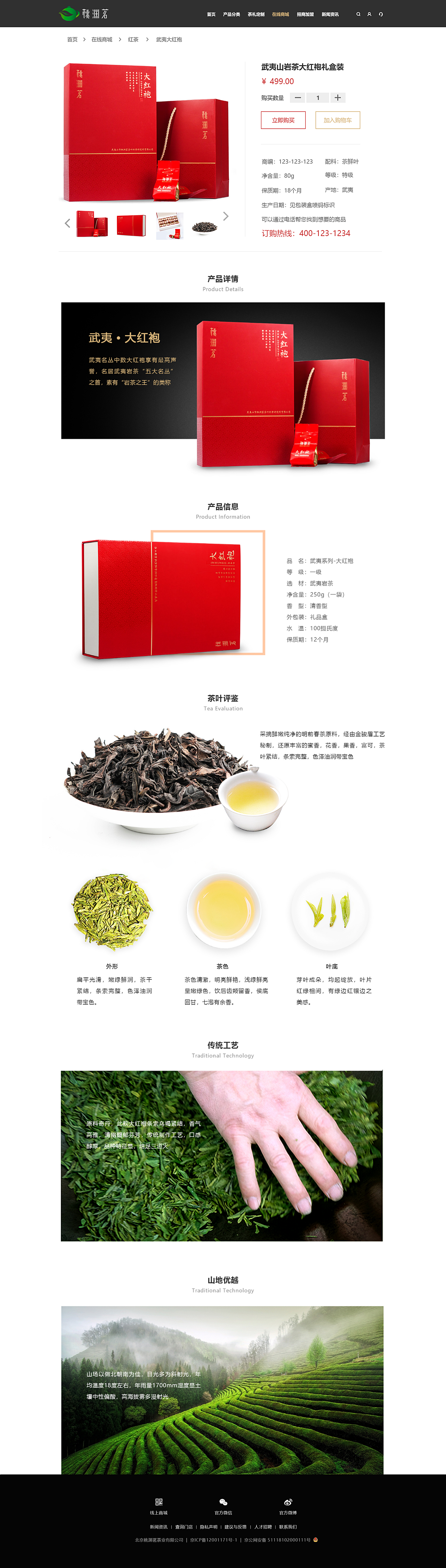 茶叶网站设计
