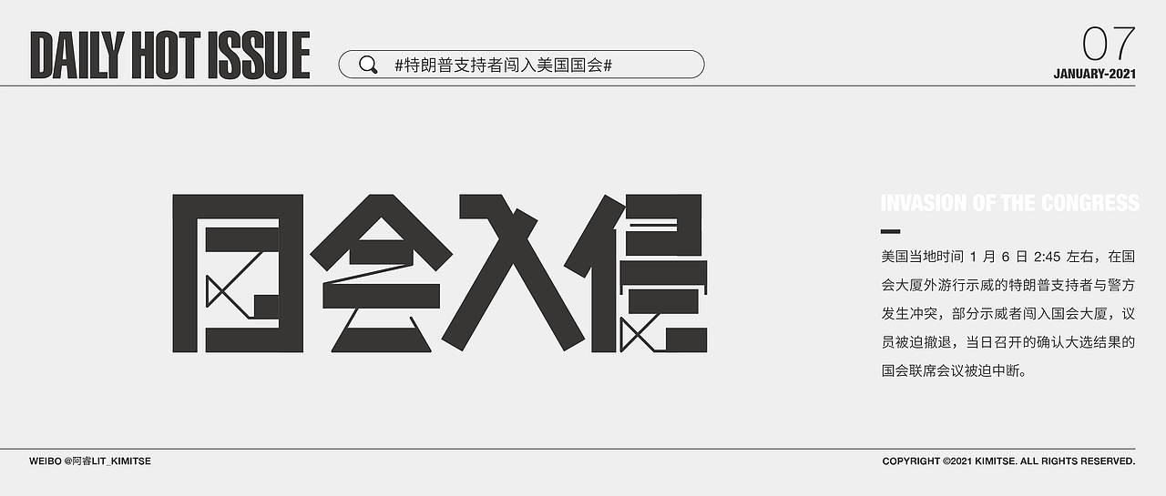 DailyHotIssue2021字体设计-1月（图ZMjQxOTY0NTI4） - 字体/字形 - 站酷设计师阿睿Lit_KimitSe原创素材 - 站酷ZCOOL