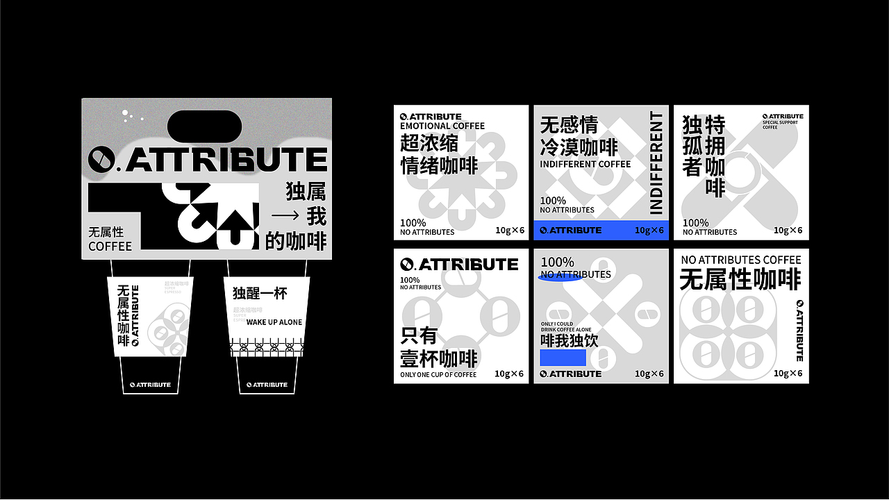 0.ATTRIBUTE(无属性)咖啡品牌设计(图ZMjg4NDUyMTI4) - 品牌 - 站酷设计师心引力创意塑造原创素材 - 站酷ZCOOL