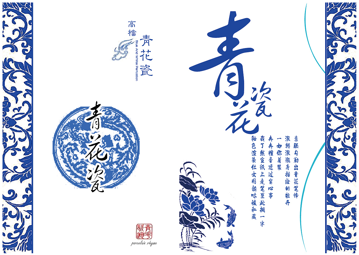 青花瓷画册（图ZMTA4NTczMTY4） - 书籍/画册 - 站酷设计师小淘气Lynn原创素材 - 站酷ZCOOL