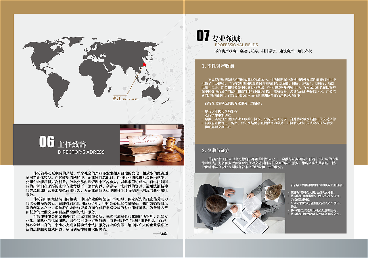 浙江首睿律师事务所宣传册设计