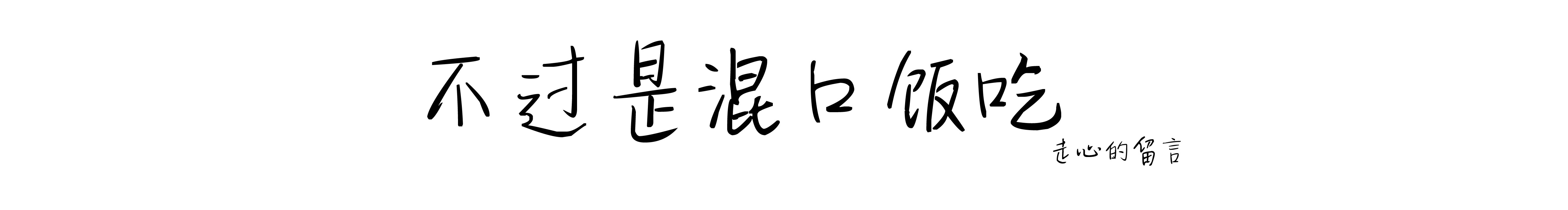 WULI呱的个人主页（封面预览） - 主页封面设置 - 站酷设计师WULI呱原创素材 - 站酷ZCOOL
