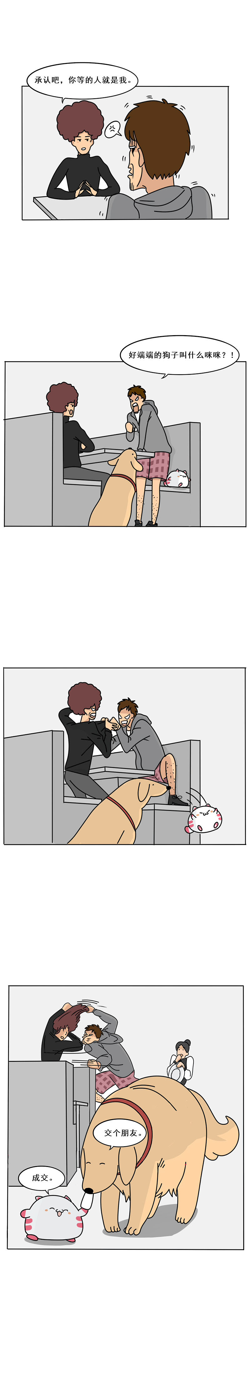 日常漫画:本喵像是需要相亲的吗