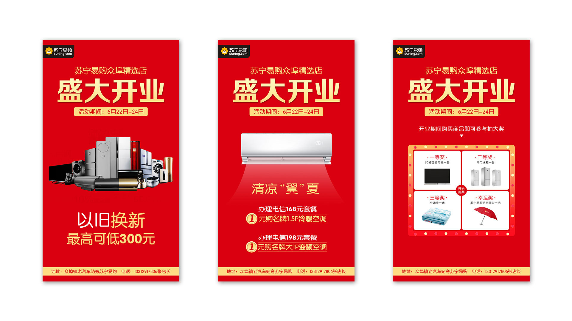 苏宁易购开业海报