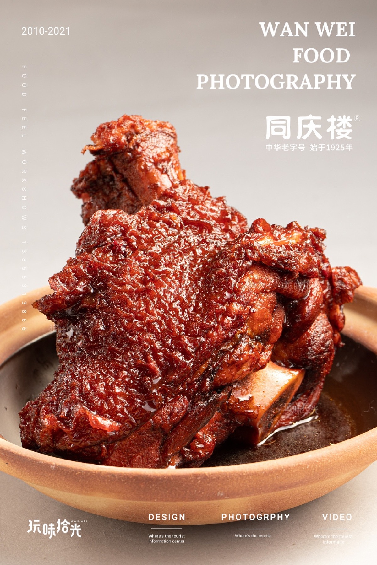 同庆楼|牛肉牛筋腩、焖猪手、羊排、羊杂汤×玩味拾光(图ZMjUyNDk0OTg0) - 美食摄影 - 站酷设计师玩味美食摄影原创素材 - 站酷ZCOOL