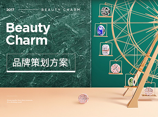 汤臣杰逊【Beauty Charm-珠宝品牌视觉策划分享】