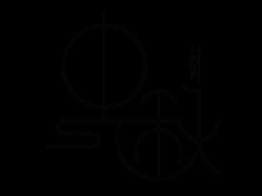 中秋易拉寶（個人主頁-ZMzA3NzAwNTY=） - 宣傳物料 - 站酷設(shè)計師小涵涵愛設(shè)計原創(chuàng)素材 - 站酷ZCOOL