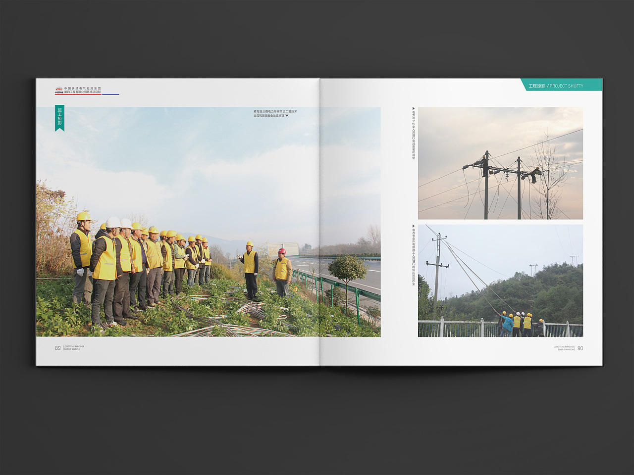 西成高铁(陕西段)四电系统集成工程工程掠影画册设计