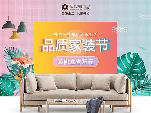4月活动页面——品质家装节