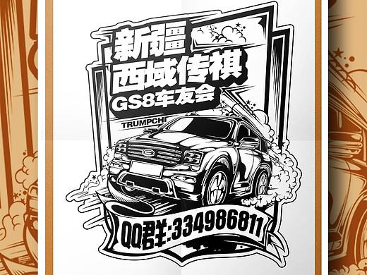 新疆传祺车友会插画设计