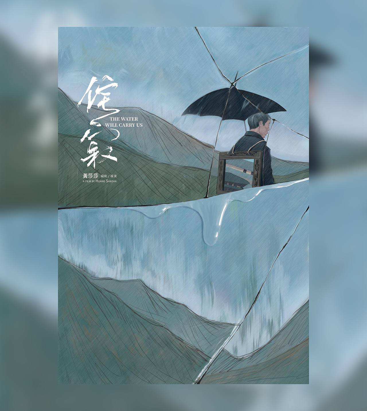 《侘寂》
2020-02(法国克莱蒙费朗短片电影节)