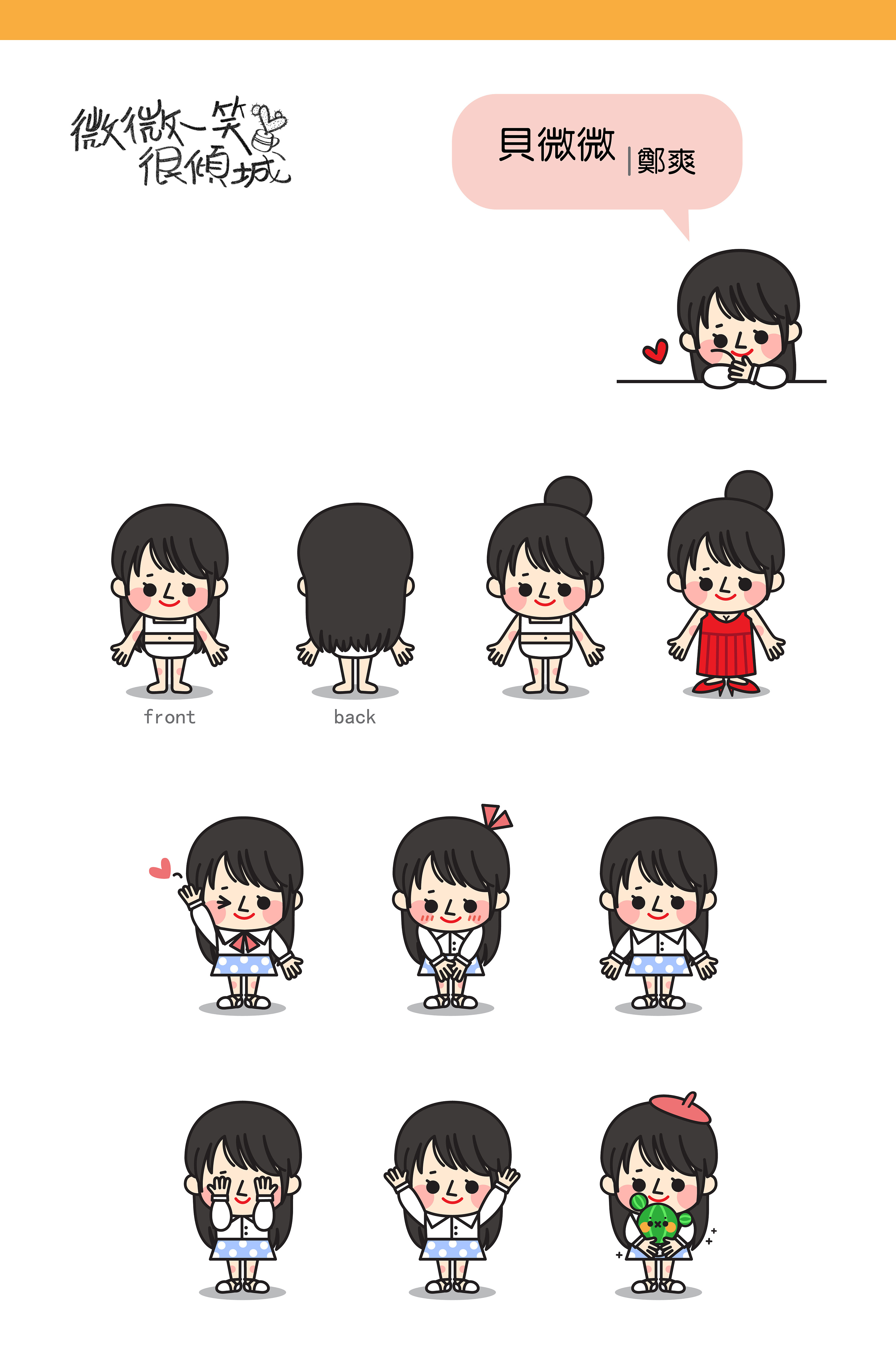  微微一笑很倾城>电视剧卡通角色设计