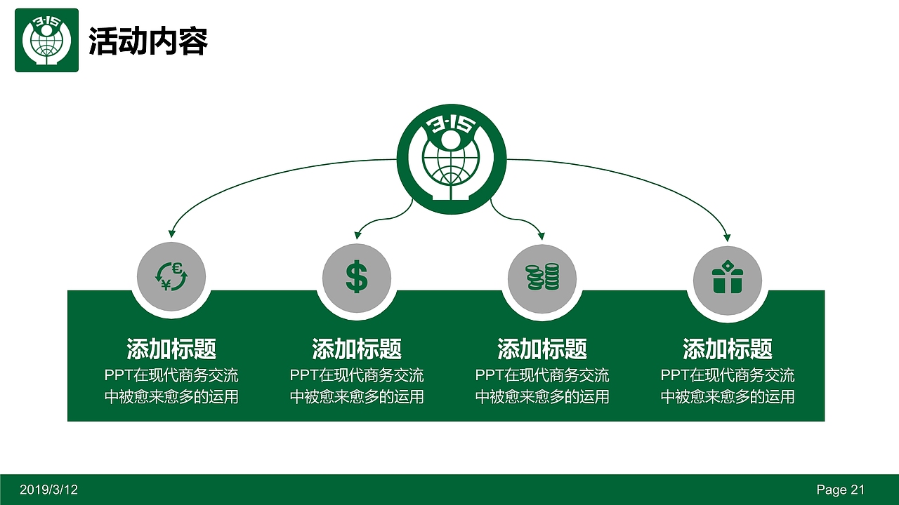 3.15国际消费者权益维权PPT模板（图ZMTQ5MTI2NjUy） - PPT/Keynote - 站酷设计师办公资源网原创素材 - 站酷ZCOOL