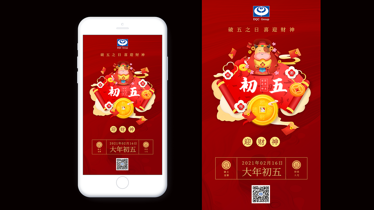 初一到初六假期海报