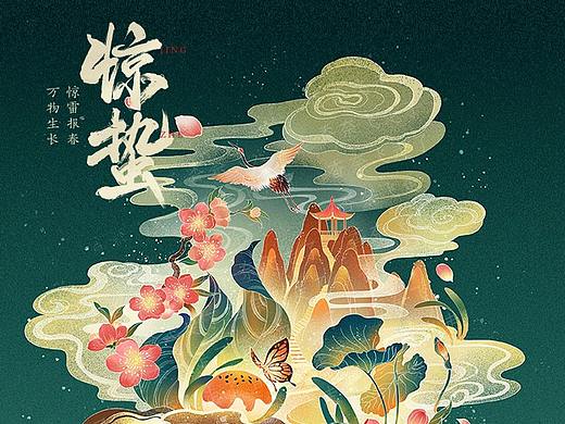 惊蛰
