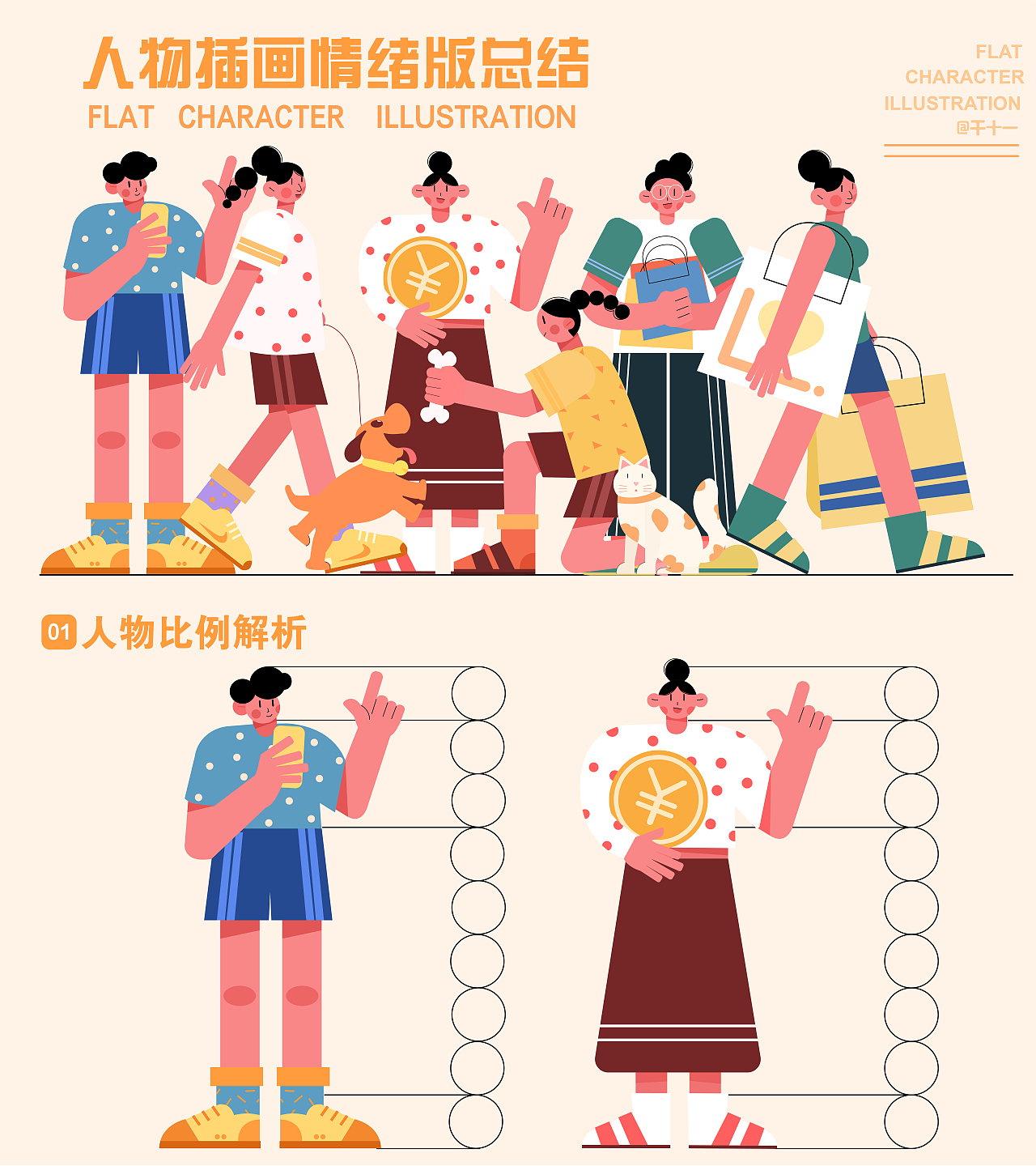 插画人物情绪版应用总结（图ZMjQ3NTkwNzQ4） - 商业插画 - 站酷设计师三颗牙原创素材 - 站酷ZCOOL