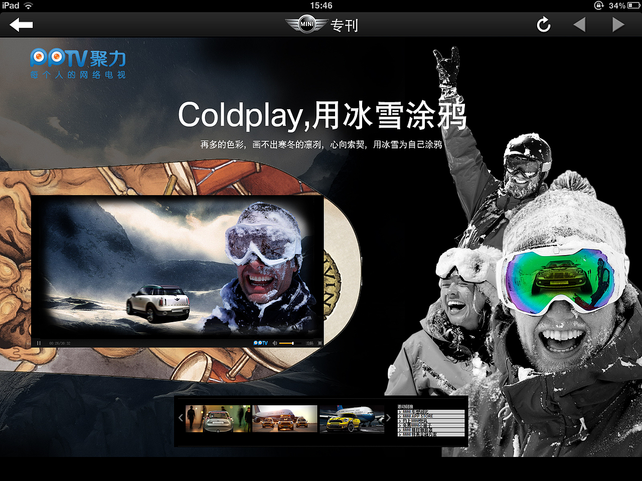 PPTV 宝马MINI索契冬奥会 Ipad专区（图ZNDAwMDQ4Mjg=） - 运营设计 - 站酷设计师kukumo原创素材 - 站酷ZCOOL