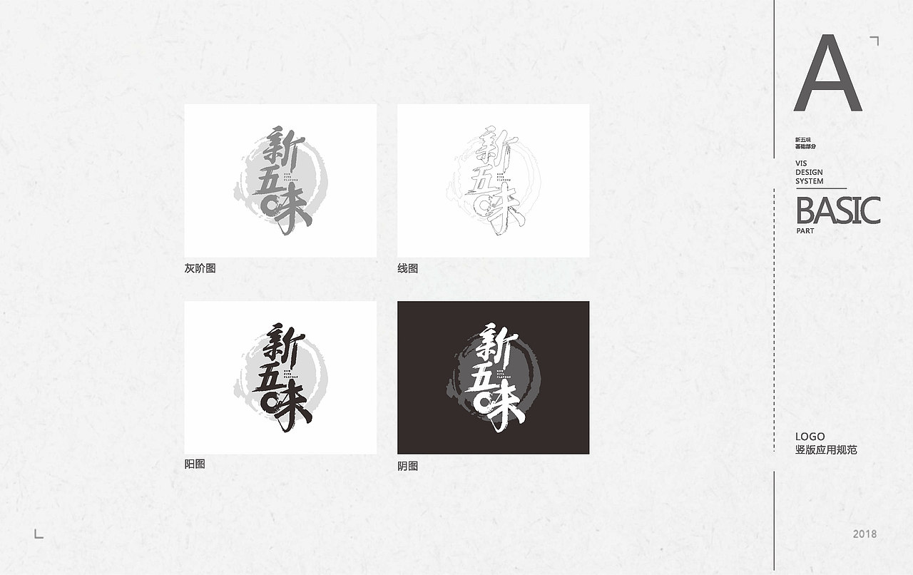 新五味提案（圖ZMTM0MjQ5ODAw） - Logo - 站酷設(shè)計(jì)師王森宏原創(chuàng)素材 - 站酷ZCOOL