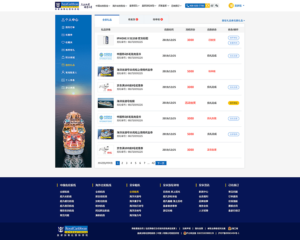 皇家加勒比官网pc版
