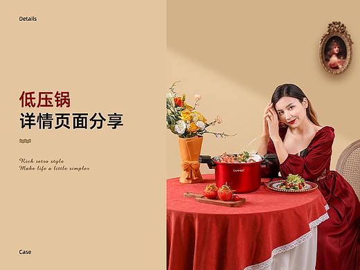 低压锅详情案例