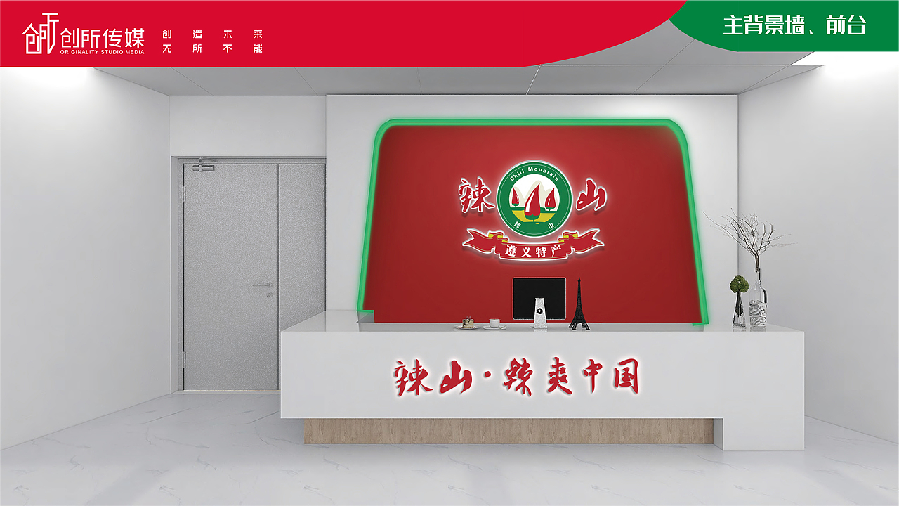 辣椒公司企业文化升级（图ZMjk0MTM5MDAw） - 展陈设计 - 站酷设计师敬子设计原创素材 - 站酷ZCOOL