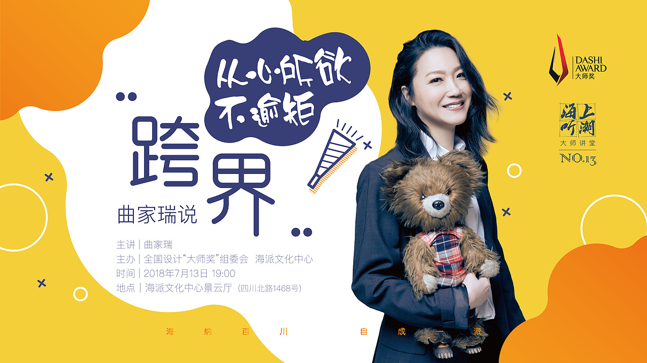 曲家瑞 跨界从心所欲不逾矩-活动设计（图ZMjA2Mzk5NTQ4） - 宣传物料 - 站酷设计师zoe翊原创素材 - 站酷ZCOOL