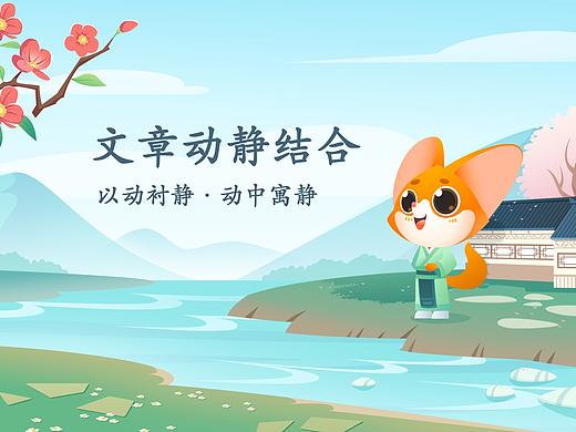 语文古风课件封面插画设计