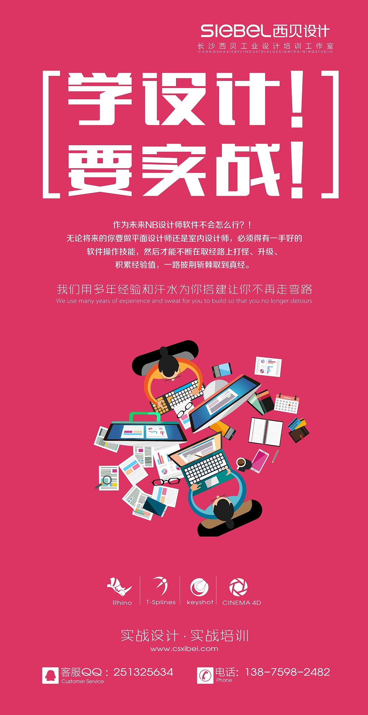 招生宣传系列广告画面一套