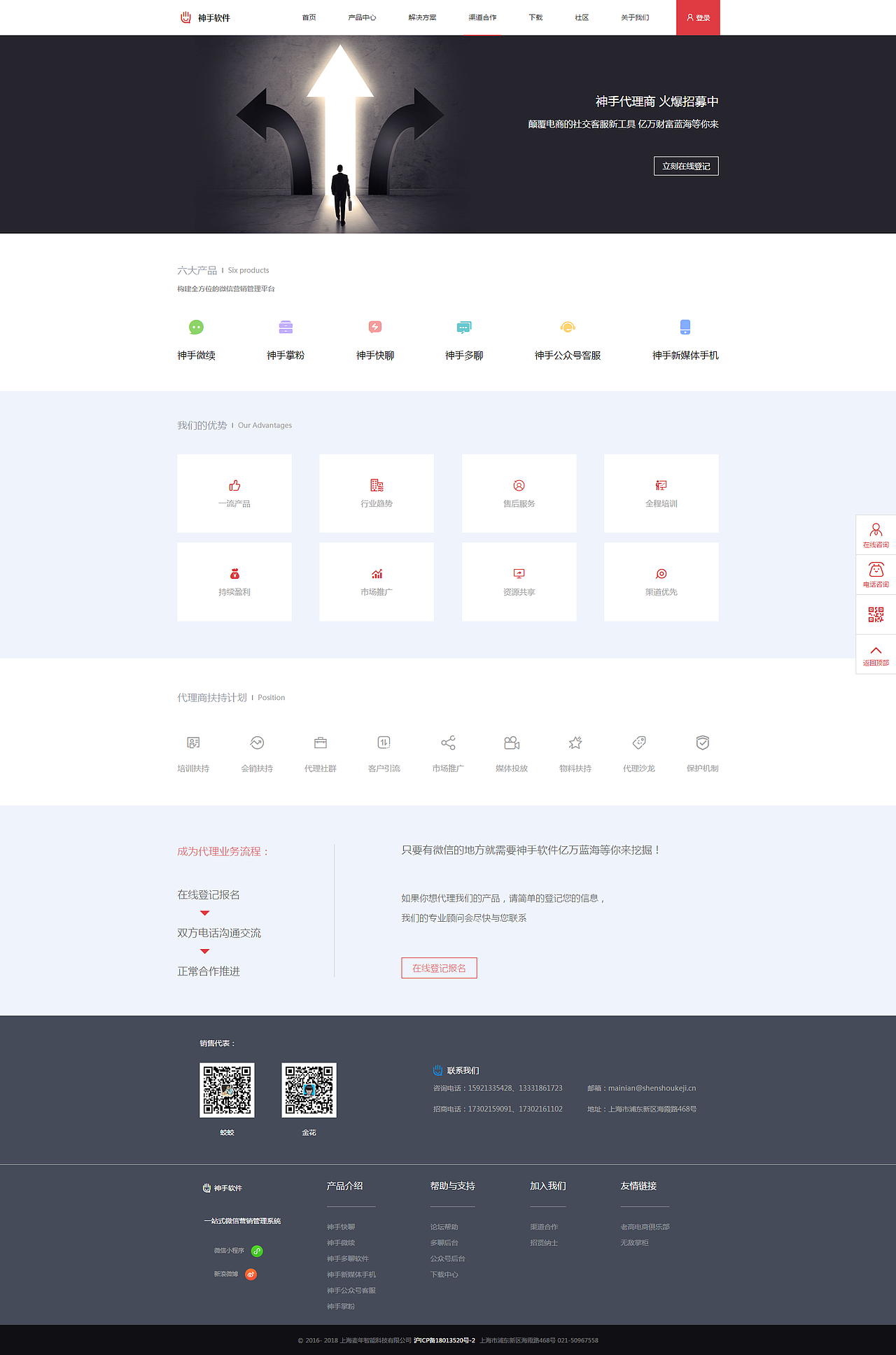 神手软件官网设计