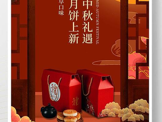 中秋海报