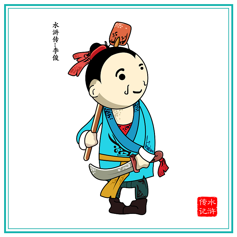 水浒传人物集合