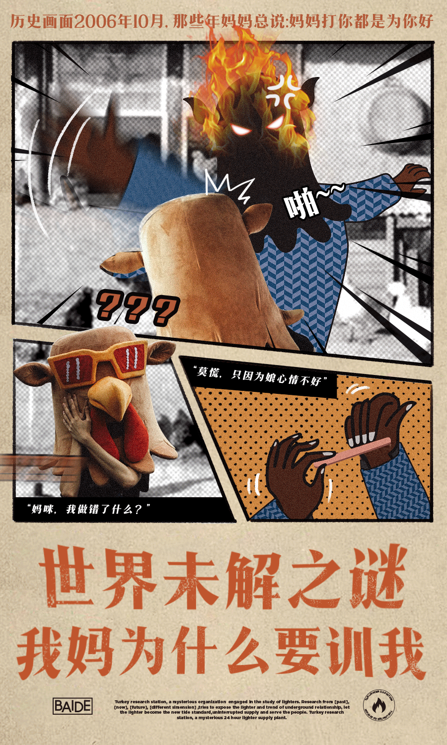 IP形象迭代／运营素材设计｜百得火鸡研究站（图ZMTIwMzI5MjQ4） - 其他平面 - 站酷设计师是阿局原创素材 - 站酷ZCOOL