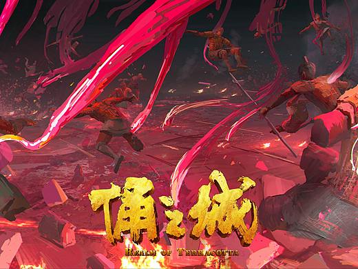 动画电影《俑之城》概念场景设计