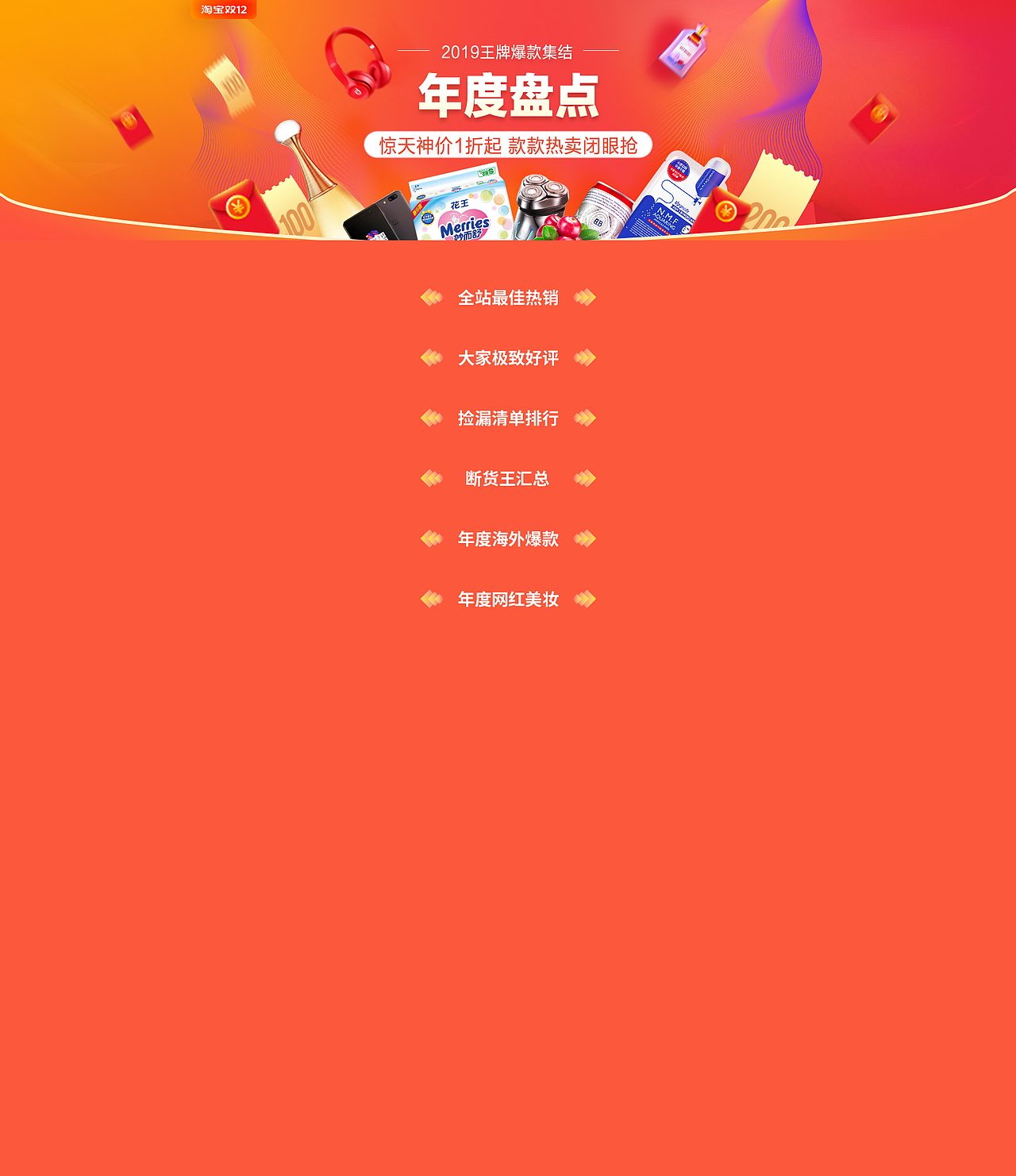 分会场页面设计（图ZMjY4MDYzMjEy） - 运营设计 - 站酷设计师babymiyuko原创素材 - 站酷ZCOOL
