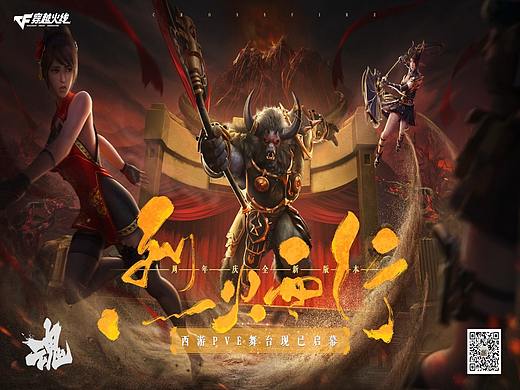【全方位声音制作作品 】《CF牛魔王》游戏宣传