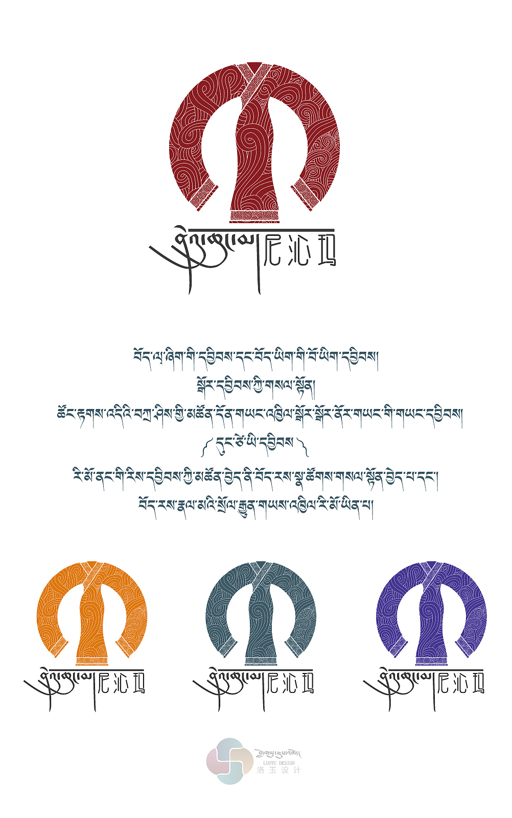 藏式logo设计尼沁玛品牌