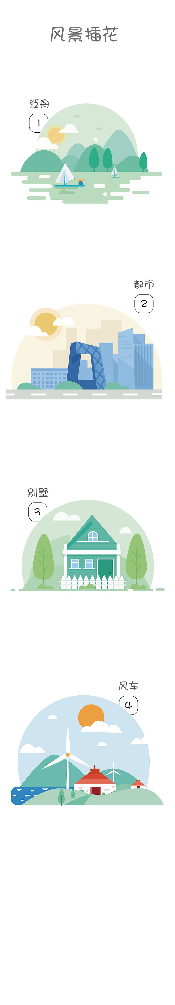 风景插画（图ZMTg2NzA2NDIw） - 创作习作 - 站酷设计师妮吖原创素材 - 站酷ZCOOL