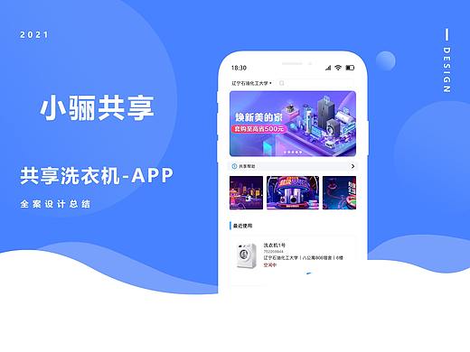 小骊共享（洗衣机）