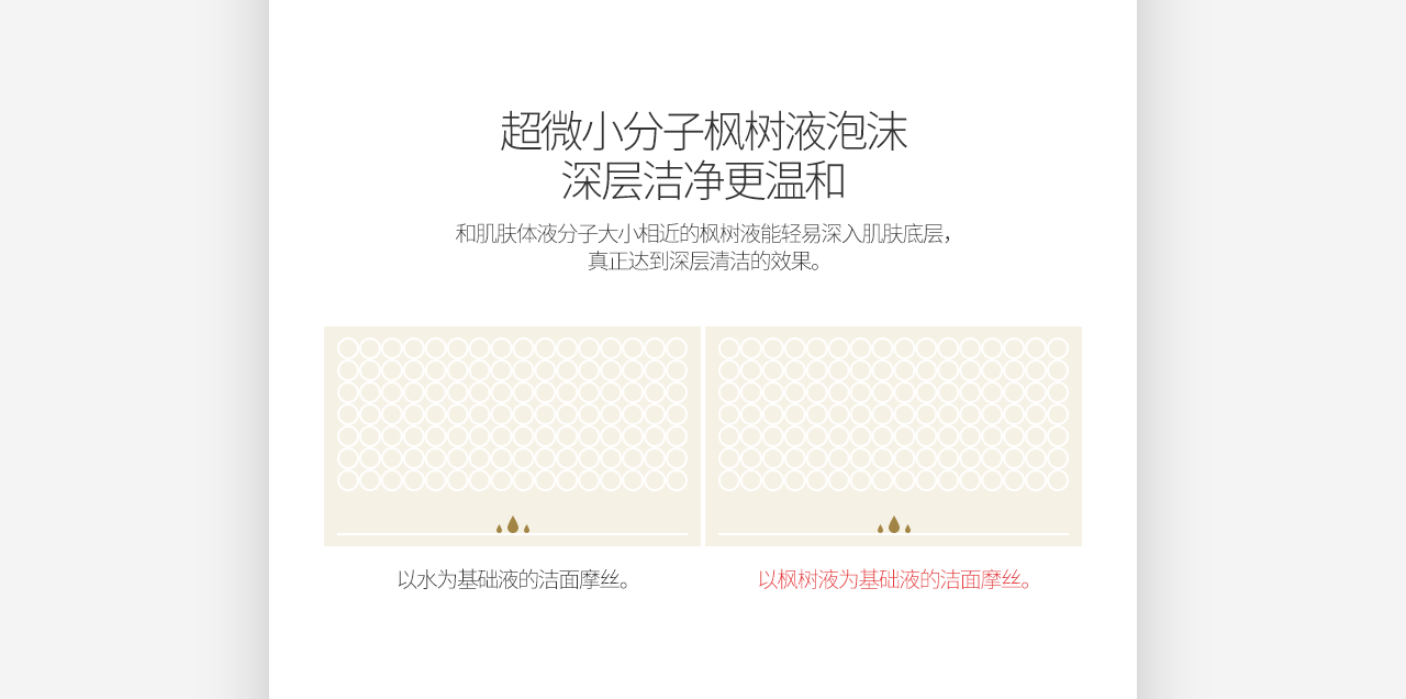 创颜设计/MAYCOOP-枫润洁面慕斯详情页设计/电商设计（图ZODY4MDgwMjQ=） - 电商 - 站酷设计师创颜设计_肖健原创素材 - 站酷ZCOOL