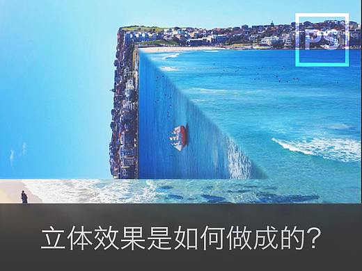 立体效果是如何做成的？15分钟给你答案！