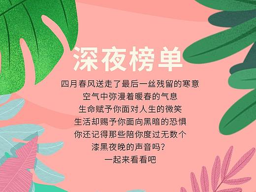 深夜榜單（個人主頁-ZMzIyNDMyODg=） - 其他UI - 站酷設(shè)計師Gurocj原創(chuàng)素材 - 站酷ZCOOL