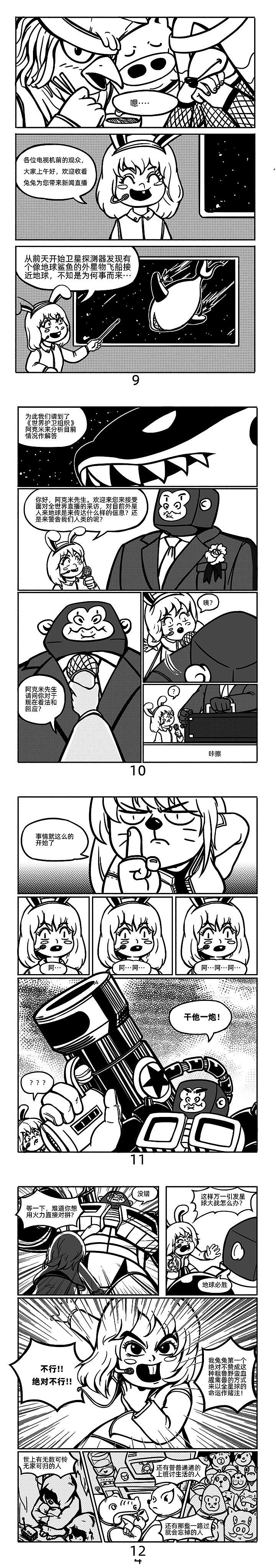 小猫和小猪5星外来客（图ZMzE1NDM4NzY4） - 中/长篇漫画 - 站酷设计师北斗烈风原创素材 - 站酷ZCOOL