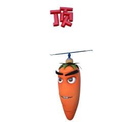那个会飞的萝卜微信表情现身！请收下这颗萝卜呦~~（图ZNTI1NzAwNTY=） - 网络表情 - 站酷设计师maxzeng原创素材 - 站酷ZCOOL