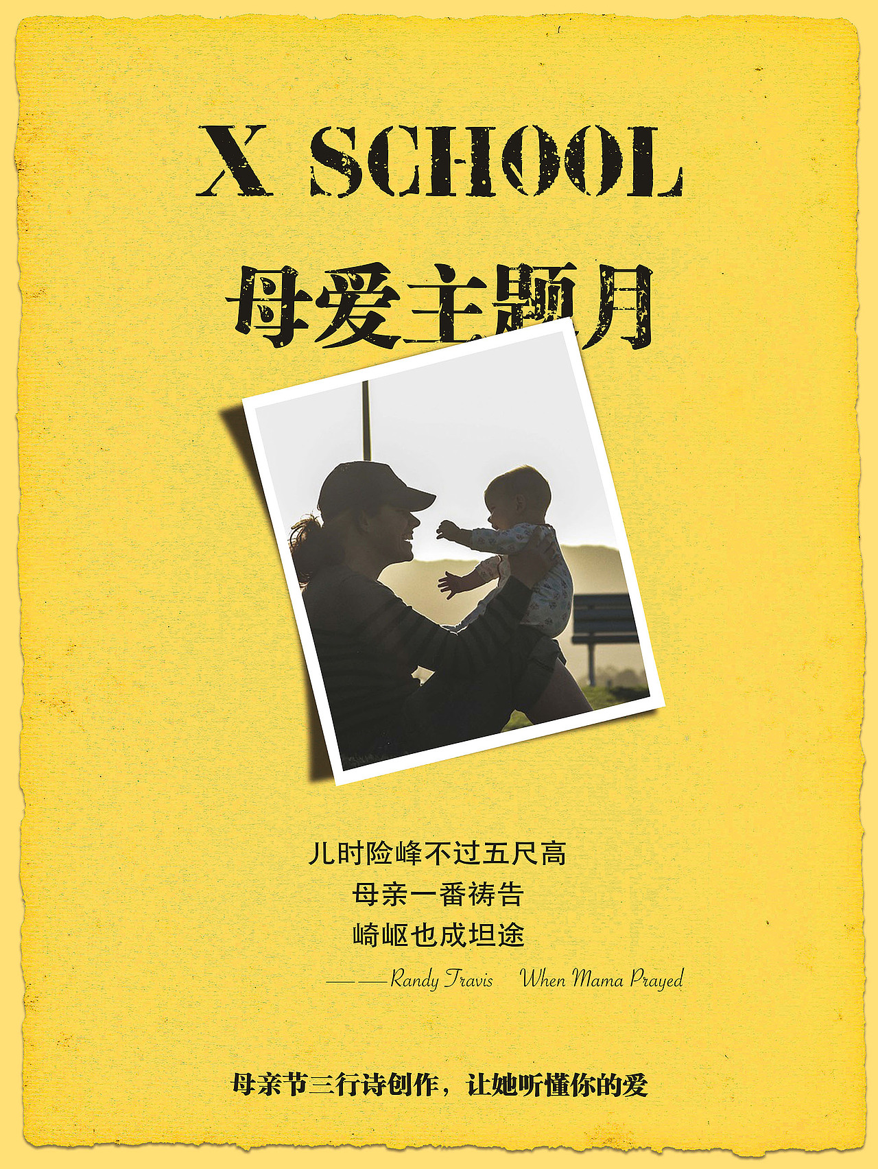 母亲节主题海报