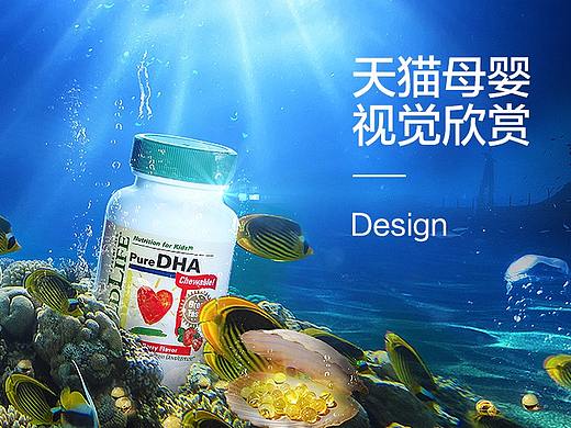 <电商>母婴营养品视觉设计